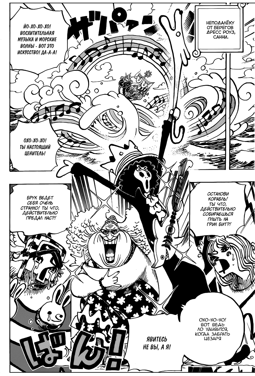 Страница 14 главы 722 манги Ван Пис / One Piece