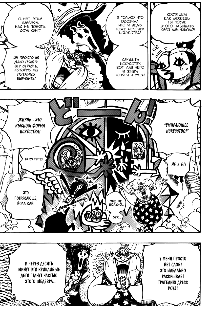 Страница 15 главы 722 манги Ван Пис / One Piece