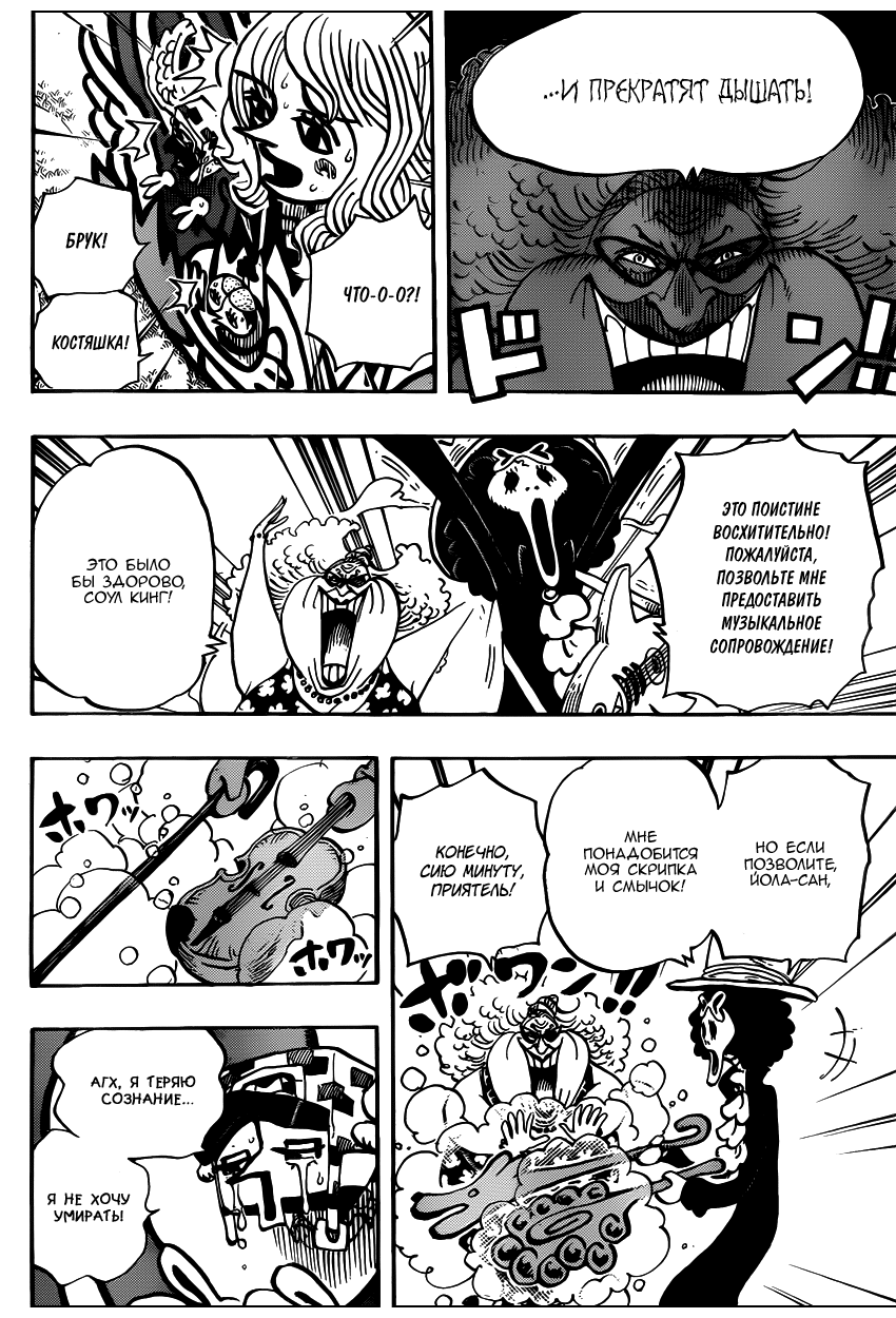 Страница 16 главы 722 манги Ван Пис / One Piece