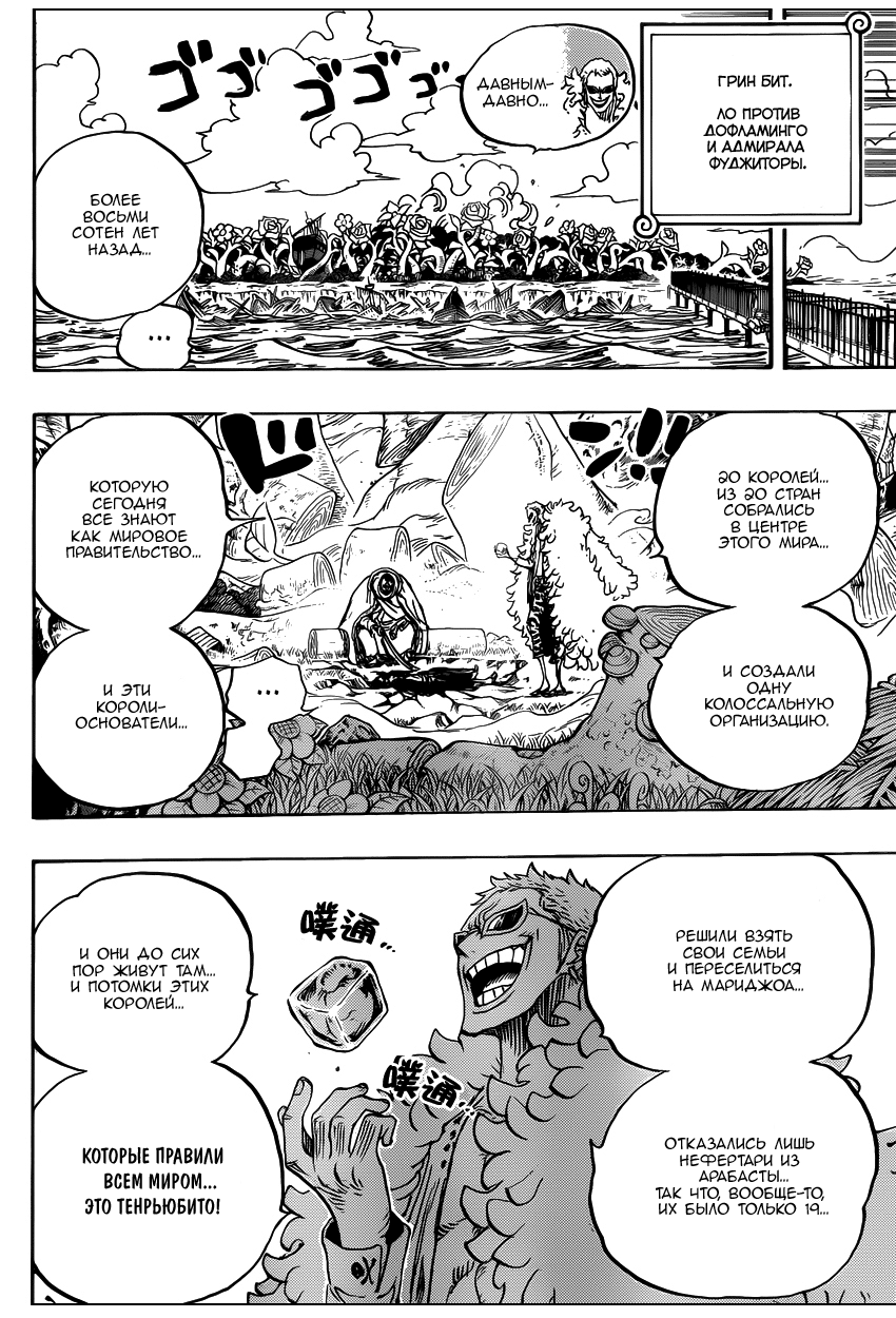 Страница 18 главы 722 манги Ван Пис / One Piece