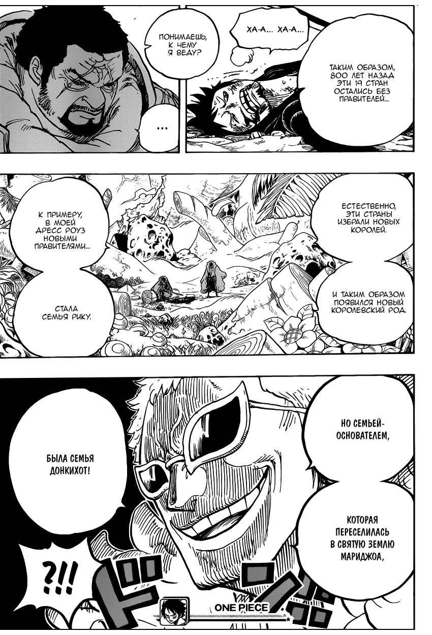 Страница 19 главы 722 манги Ван Пис / One Piece
