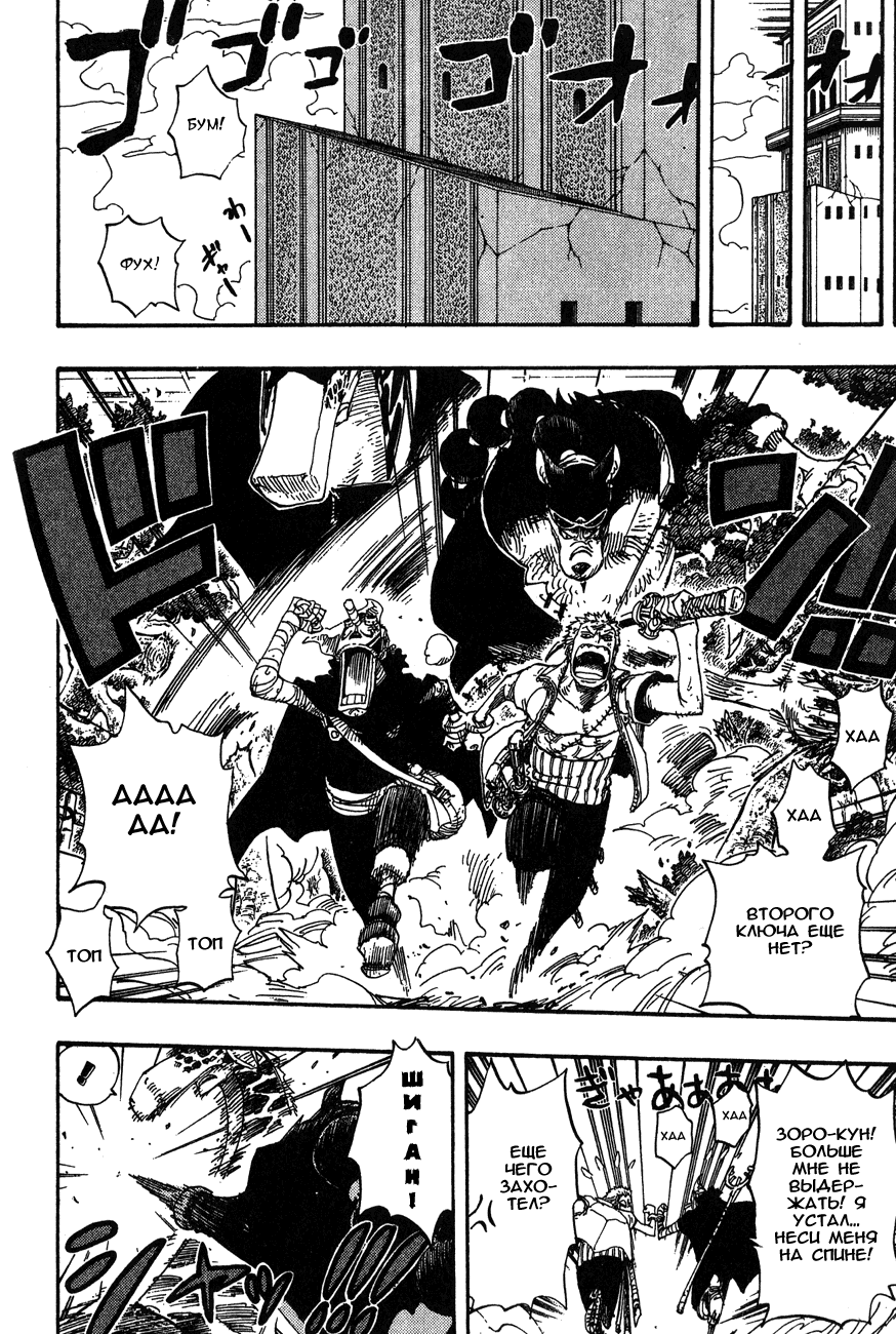 Страница 8 главы 406 манги Ван Пис / One Piece