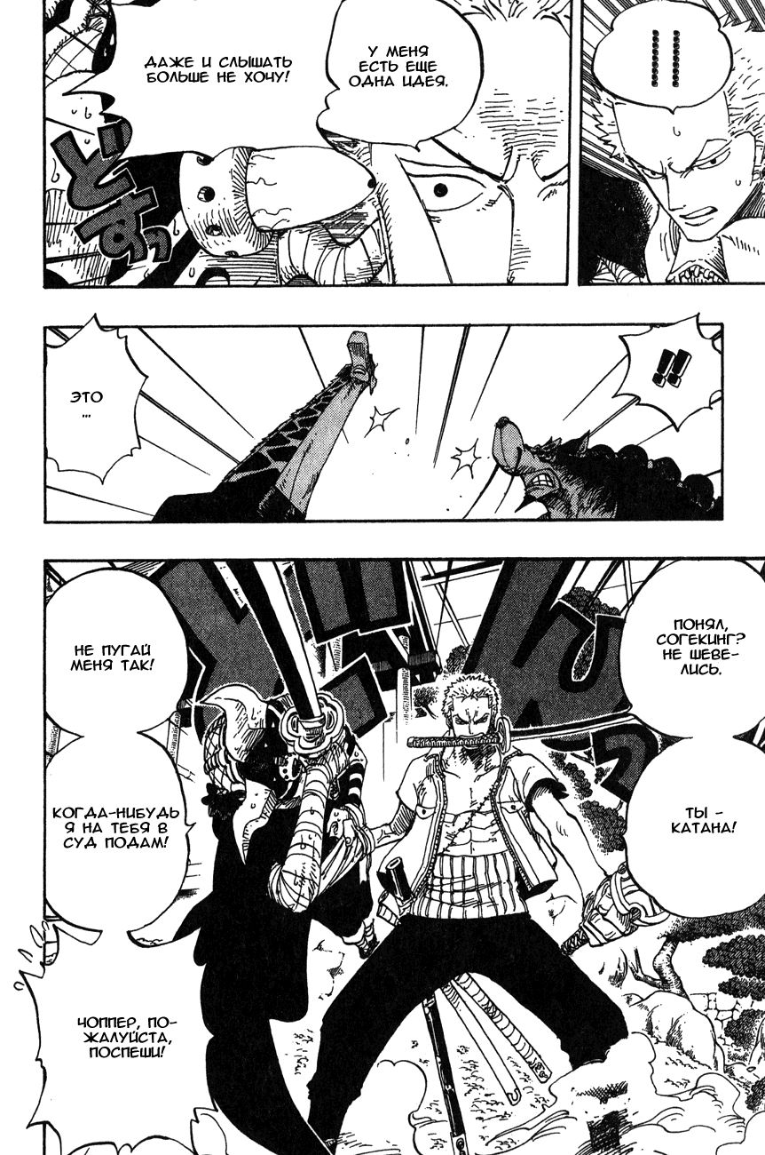 Страница 10 главы 406 манги Ван Пис / One Piece