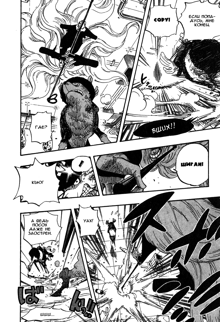 Страница 14 главы 406 манги Ван Пис / One Piece