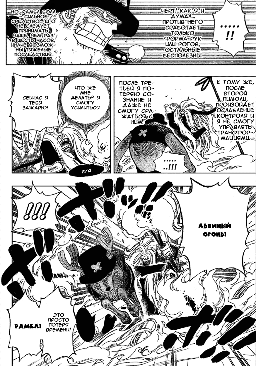 Страница 16 главы 406 манги Ван Пис / One Piece