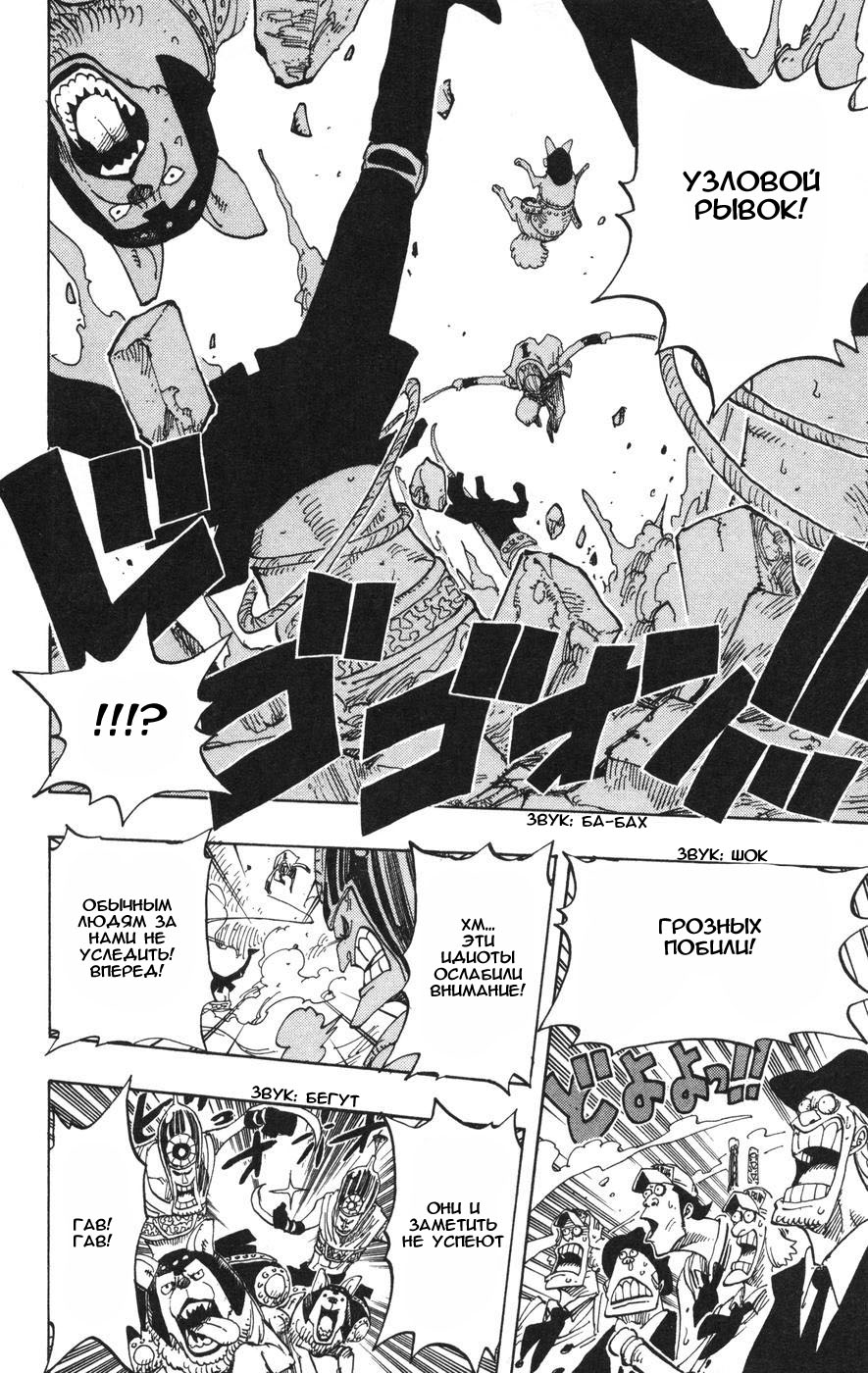 Страница 18 главы 381 манги Ван Пис / One Piece