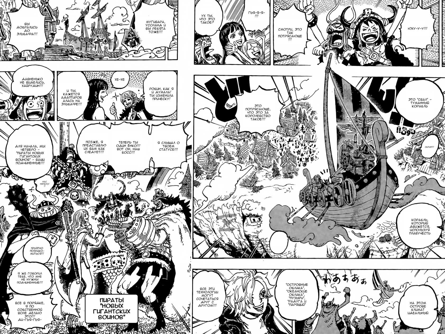 Страница 6 главы 1133 манги Ван Пис / One Piece