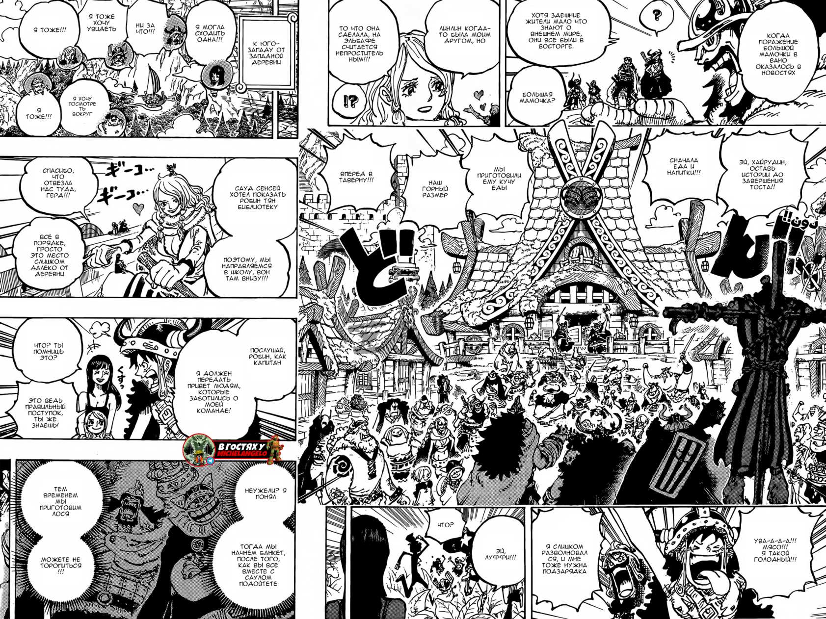 Страница 7 главы 1133 манги Ван Пис / One Piece