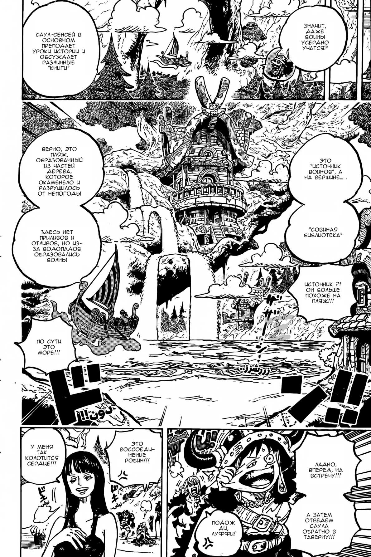 Страница 8 главы 1133 манги Ван Пис / One Piece