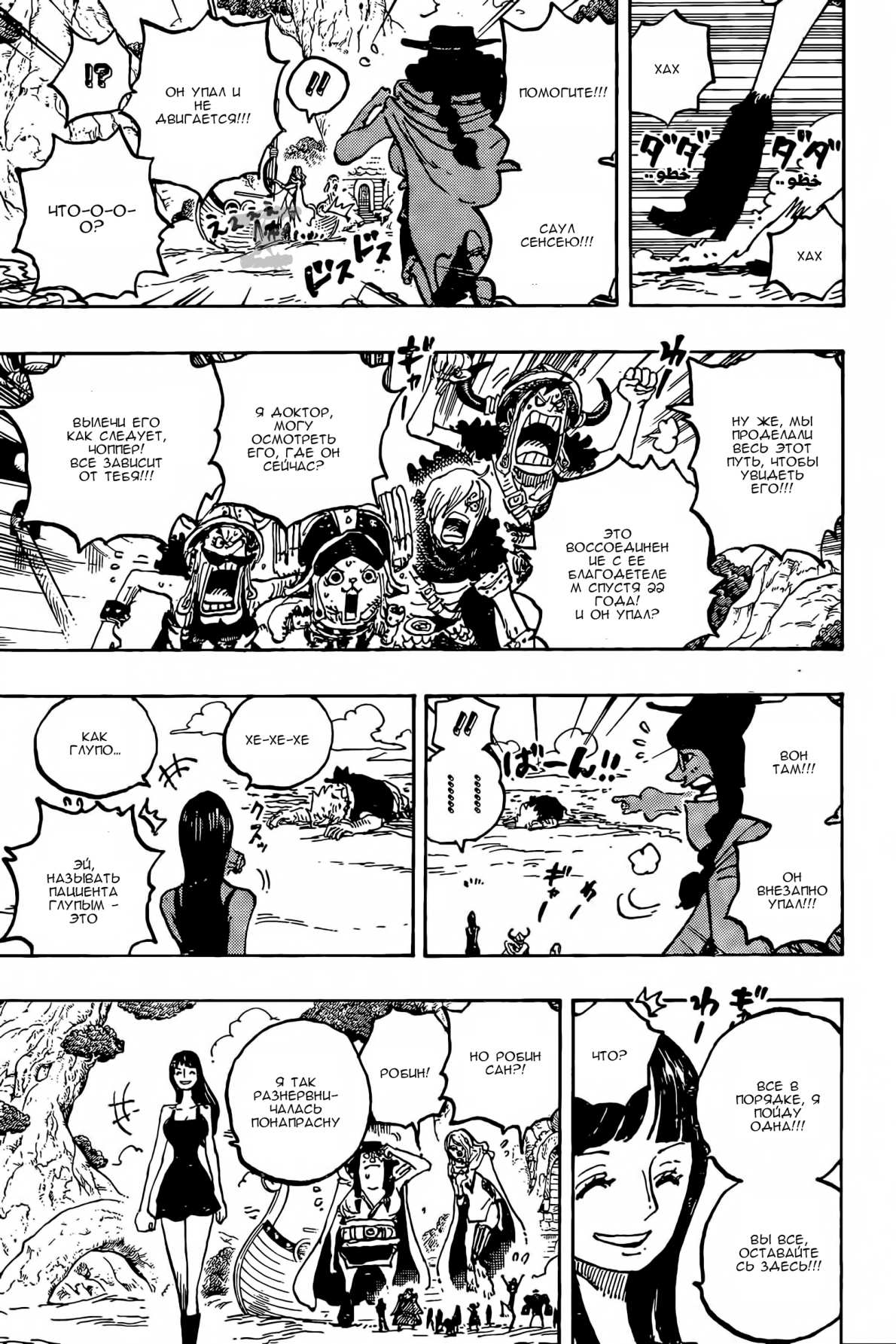 Страница 9 главы 1133 манги Ван Пис / One Piece