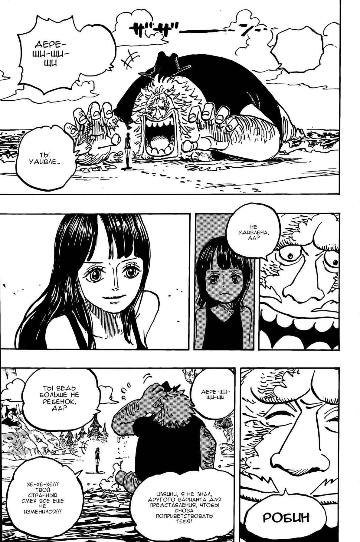 Страница 11 главы 1133 манги Ван Пис / One Piece
