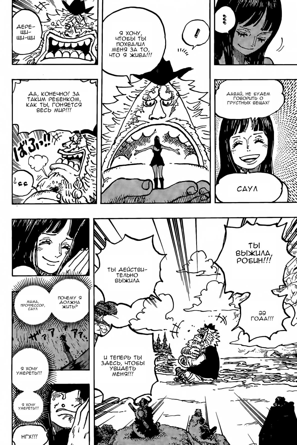 Страница 14 главы 1133 манги Ван Пис / One Piece