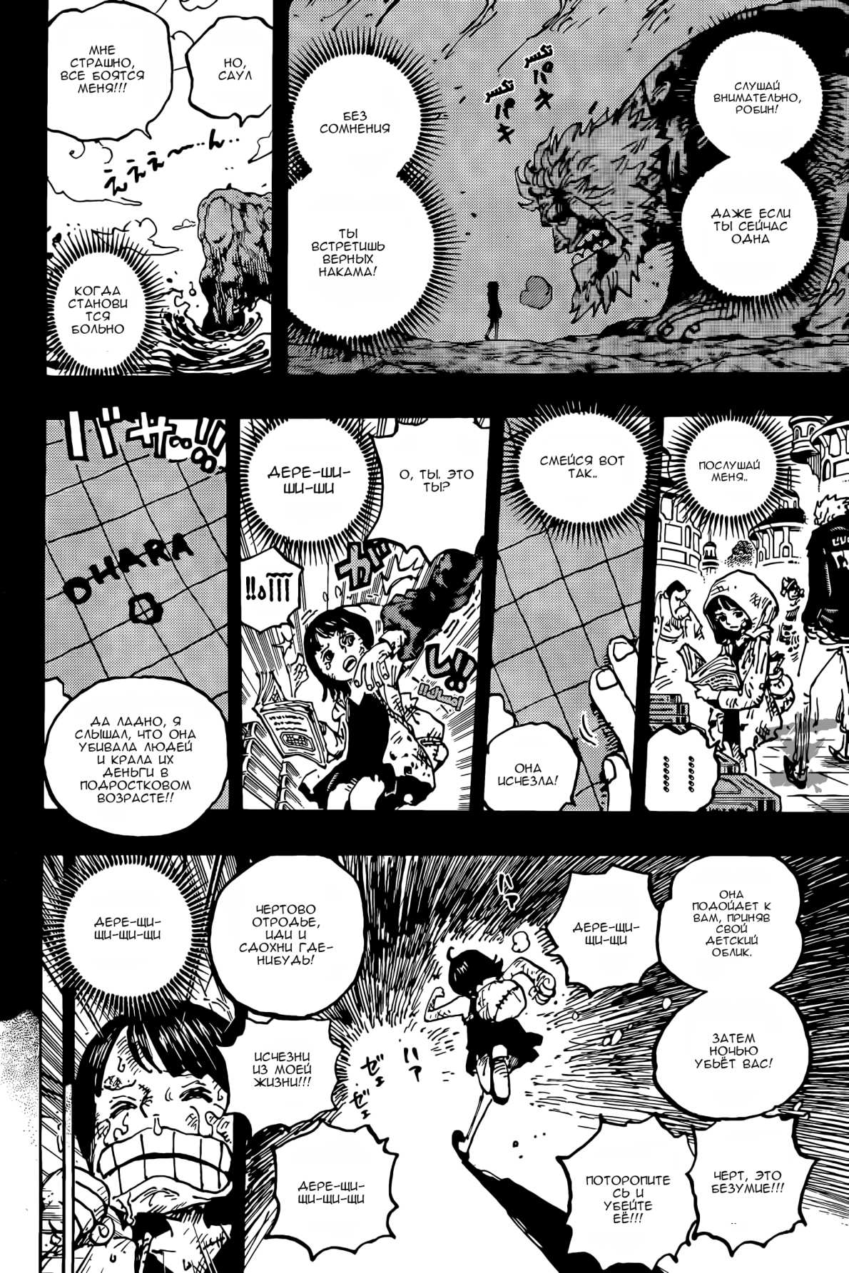 Страница 4 главы 1133 манги Ван Пис / One Piece