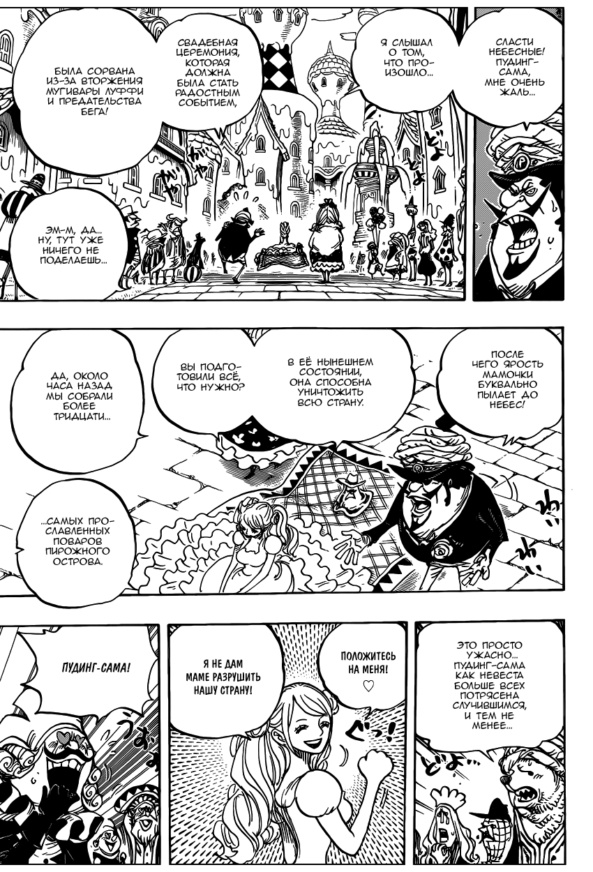 Страница 4 главы 880 манги Ван Пис / One Piece
