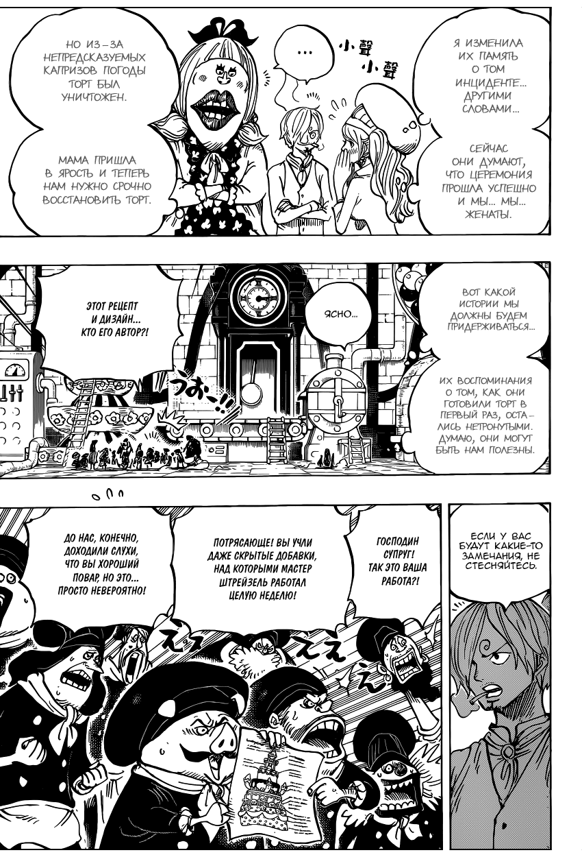 Страница 8 главы 880 манги Ван Пис / One Piece