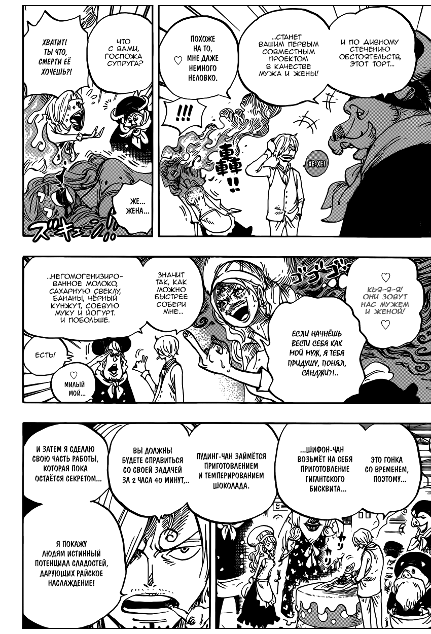 Страница 9 главы 880 манги Ван Пис / One Piece