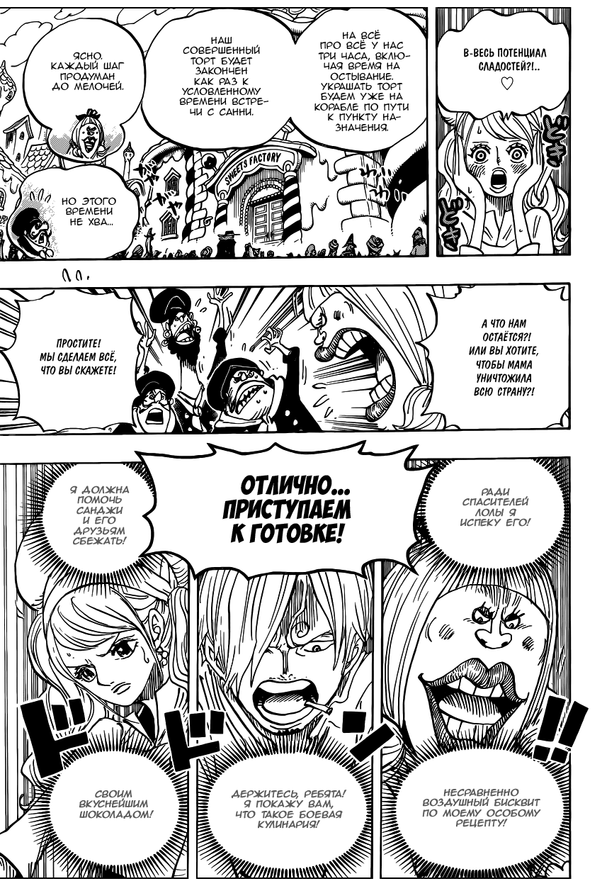 Страница 10 главы 880 манги Ван Пис / One Piece