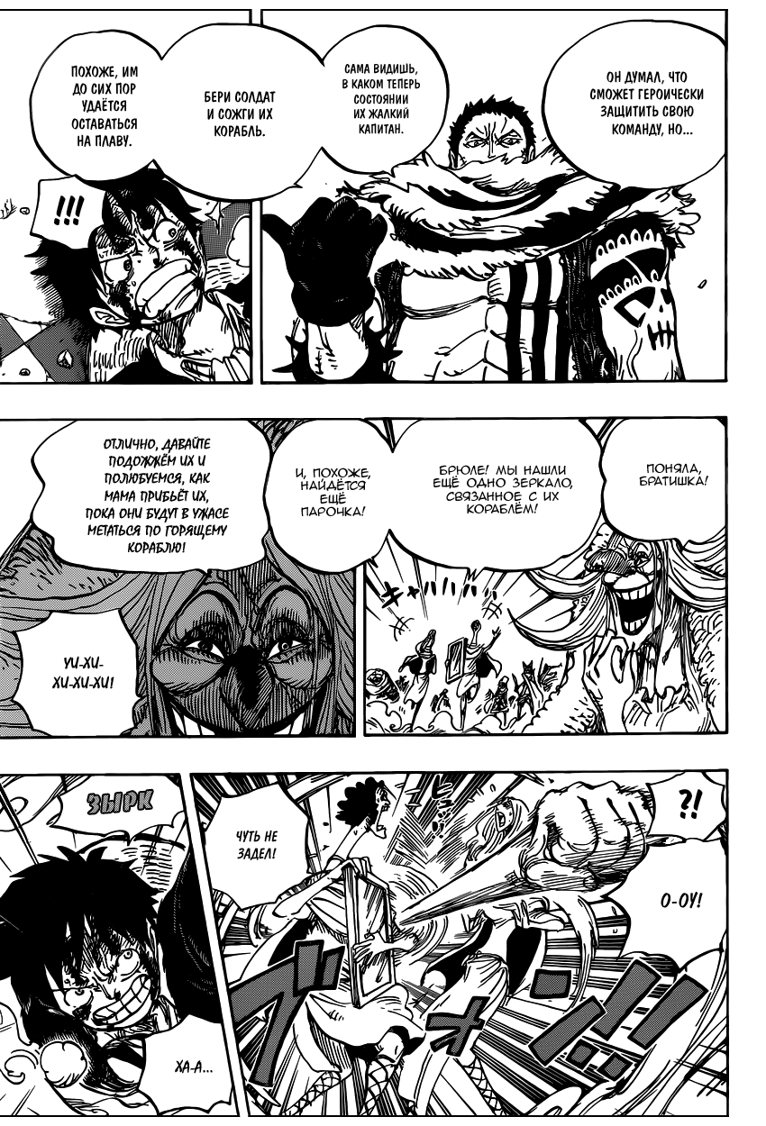 Страница 12 главы 880 манги Ван Пис / One Piece