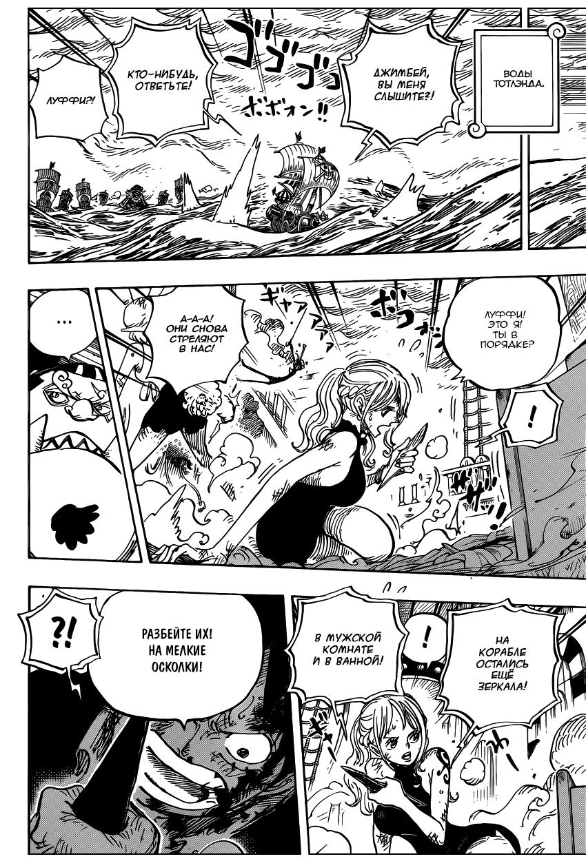 Страница 15 главы 880 манги Ван Пис / One Piece