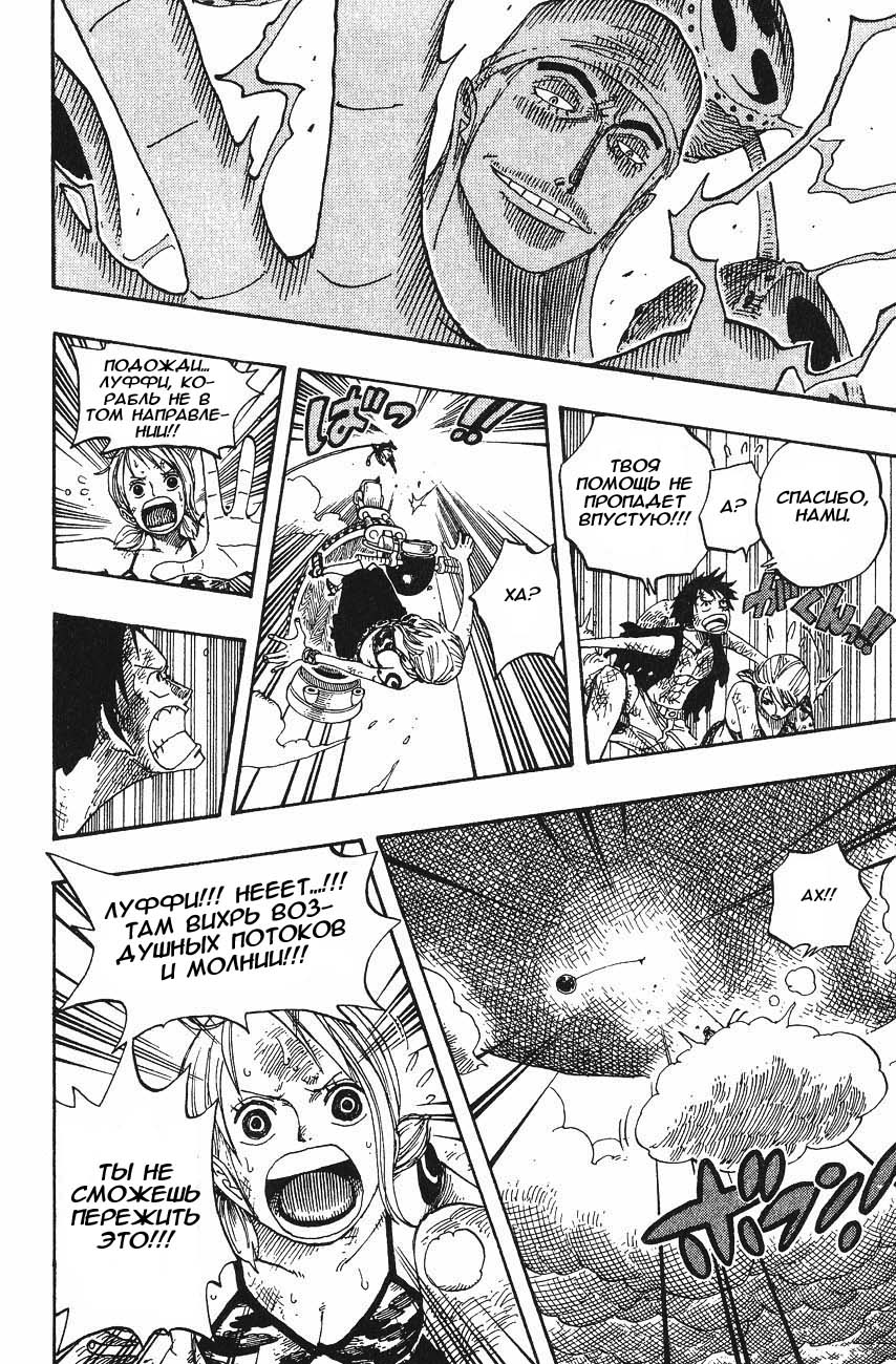 Страница 10 главы 297 манги Ван Пис / One Piece