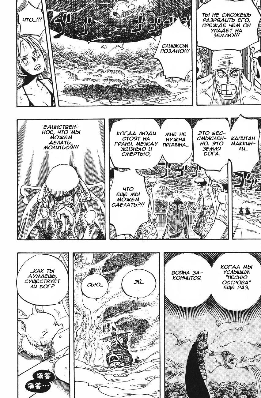 Страница 14 главы 297 манги Ван Пис / One Piece