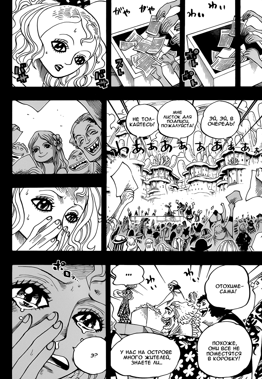 Страница 7 главы 626 манги Ван Пис / One Piece