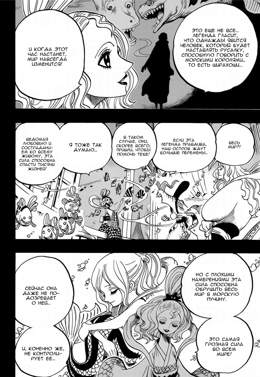 Страница 11 главы 626 манги Ван Пис / One Piece
