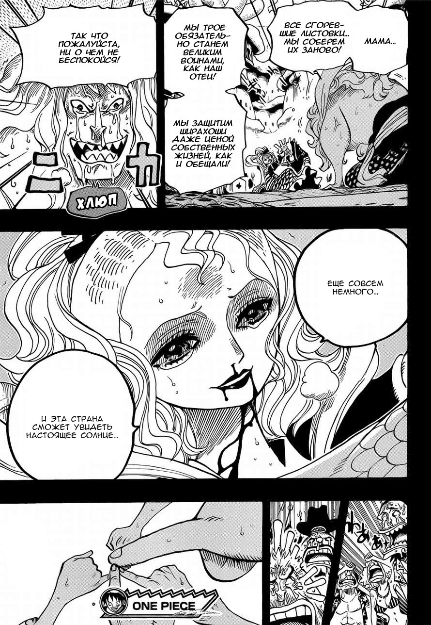 Страница 20 главы 626 манги Ван Пис / One Piece