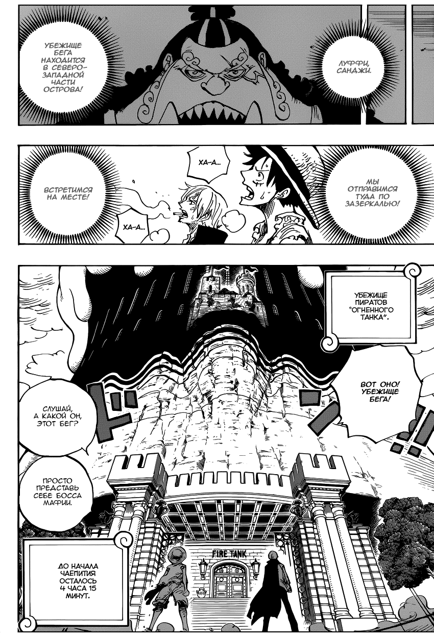 Страница 6 главы 858 манги Ван Пис / One Piece