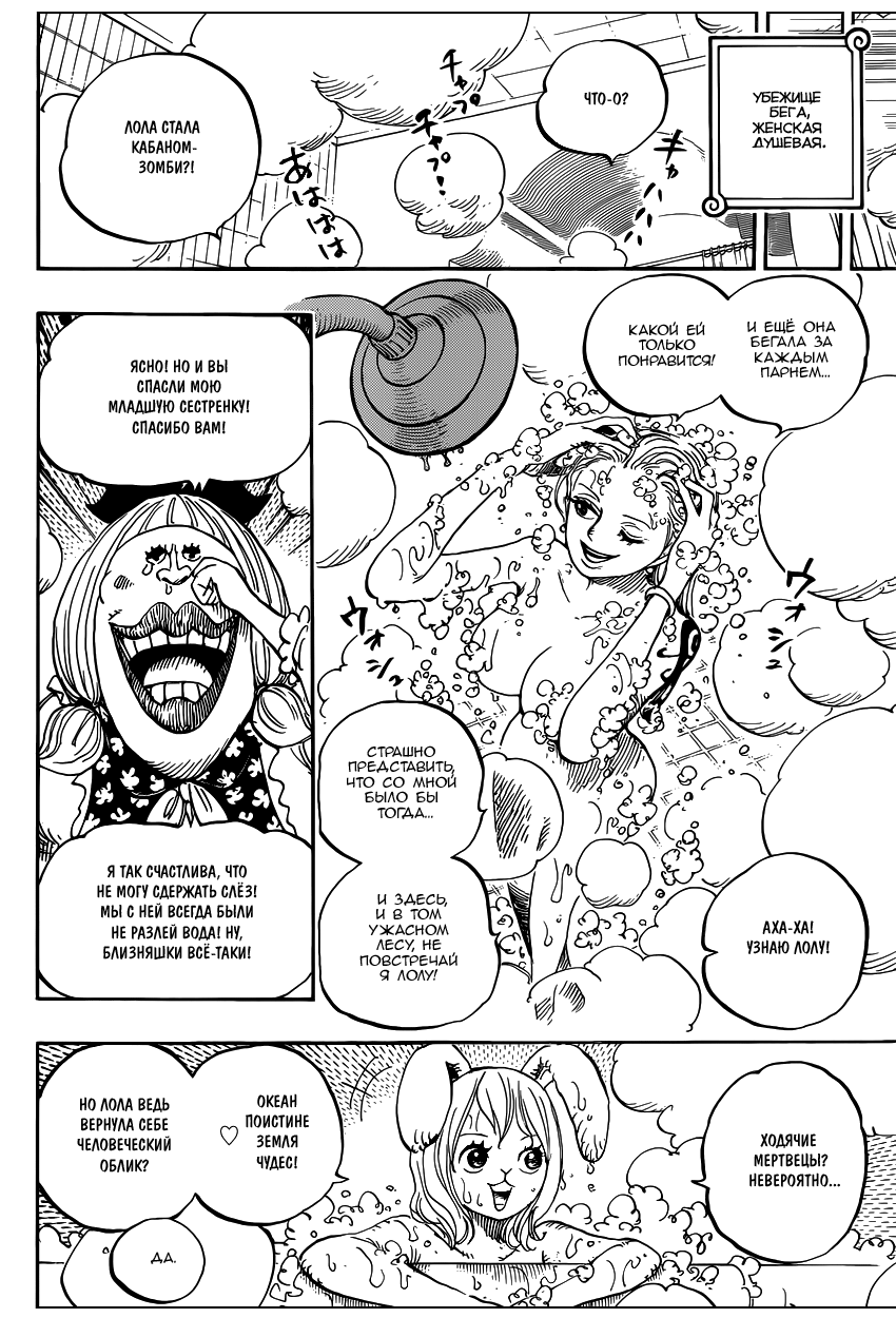 Страница 8 главы 858 манги Ван Пис / One Piece