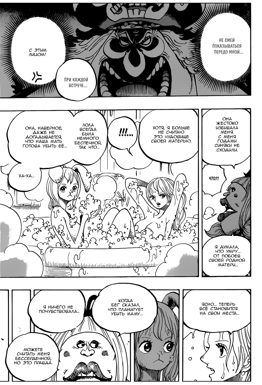 Страница 11 главы 858 манги Ван Пис / One Piece