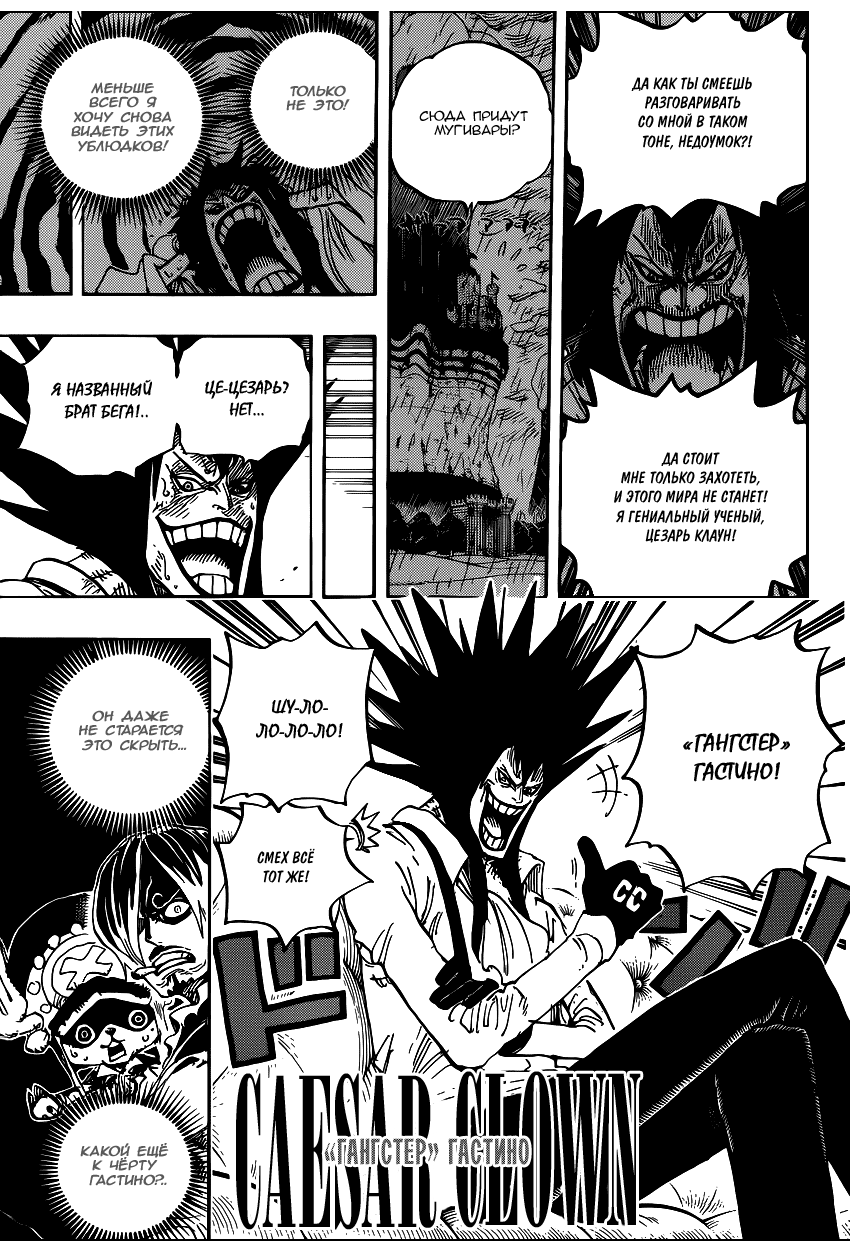 Страница 16 главы 858 манги Ван Пис / One Piece
