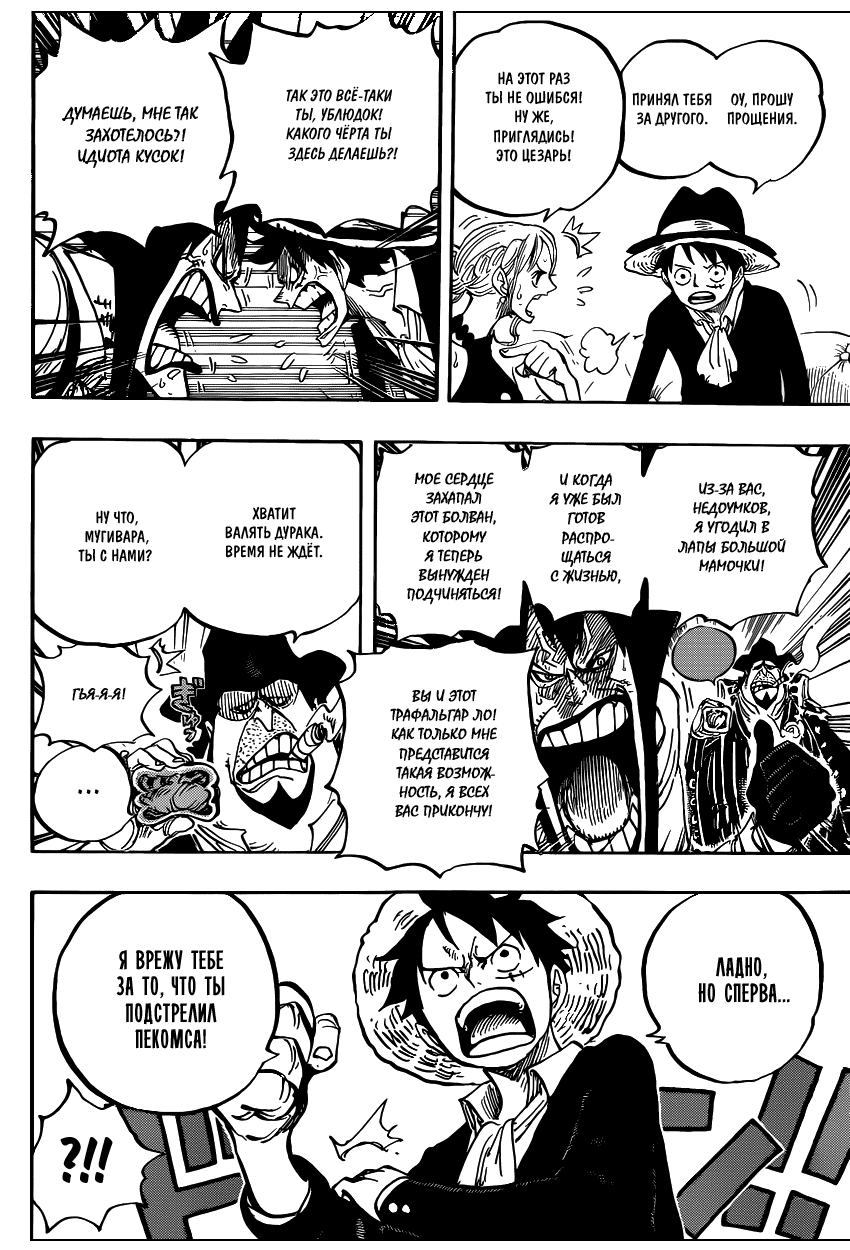Страница 17 главы 858 манги Ван Пис / One Piece