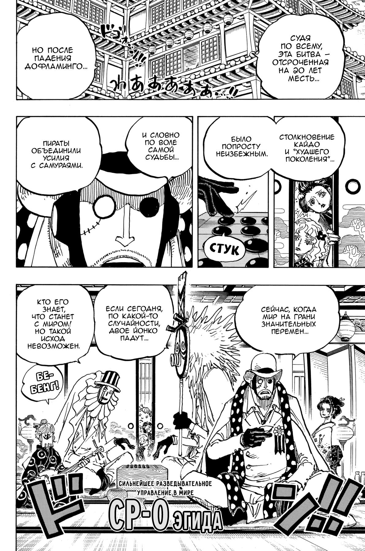 Страница 10 главы 1003 манги Ван Пис / One Piece