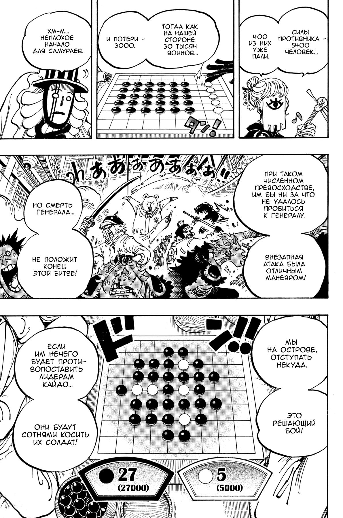 Страница 11 главы 1003 манги Ван Пис / One Piece