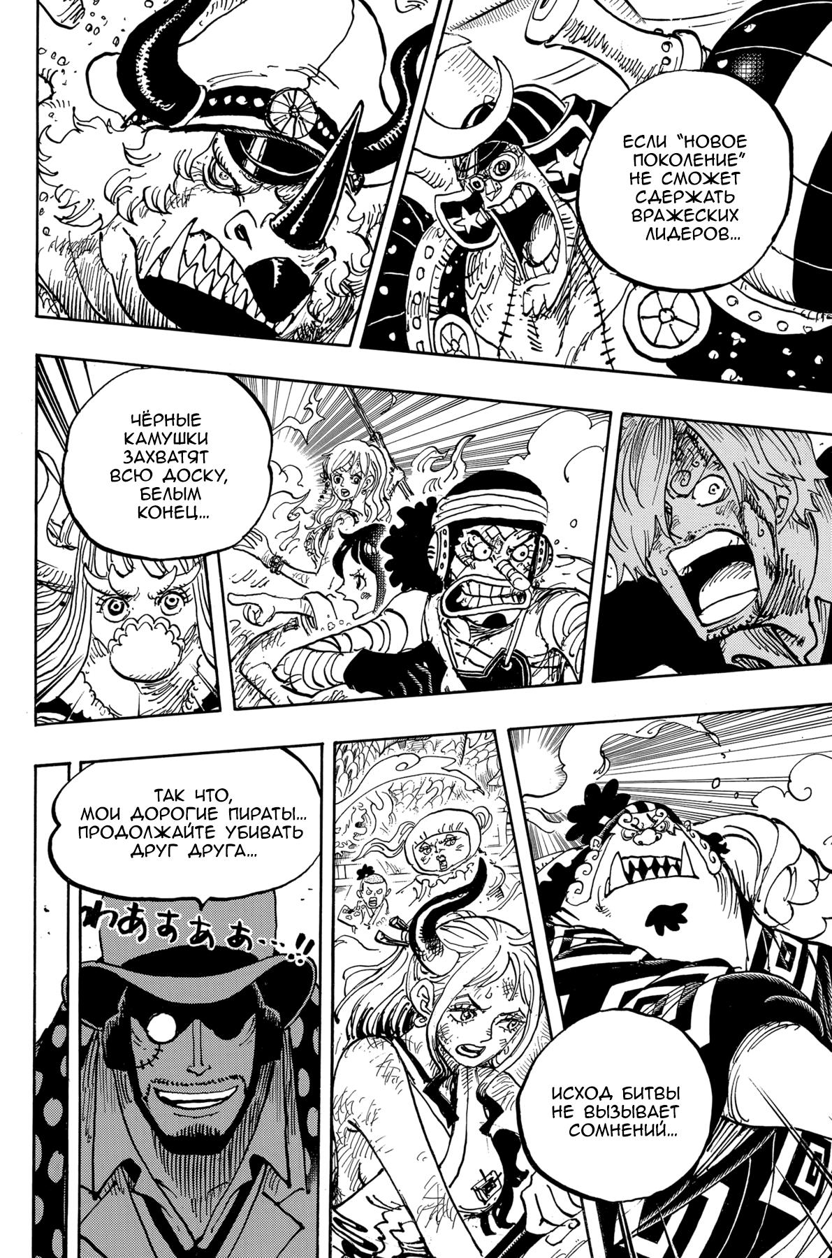 Страница 12 главы 1003 манги Ван Пис / One Piece