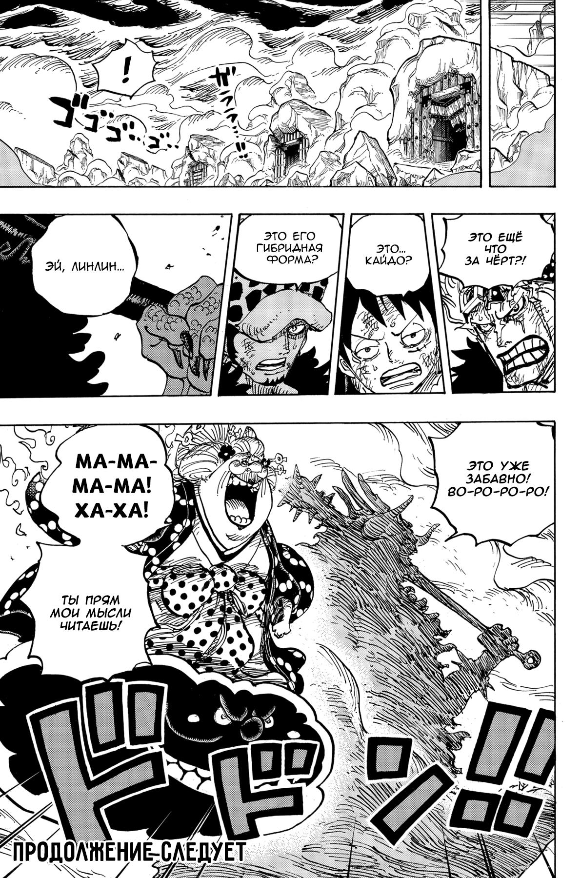 Страница 13 главы 1003 манги Ван Пис / One Piece