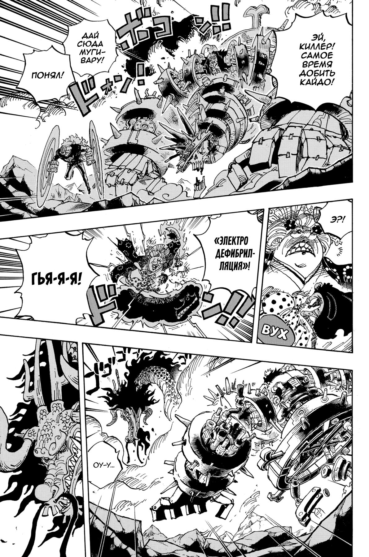 Страница 6 главы 1003 манги Ван Пис / One Piece