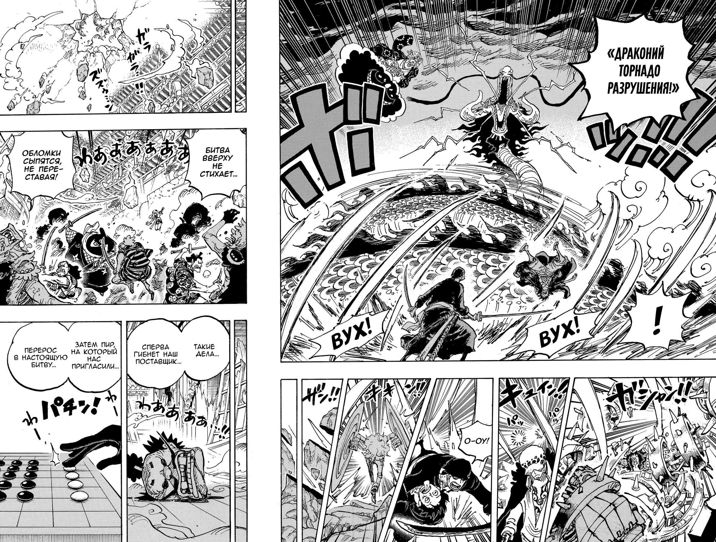 Страница 9 главы 1003 манги Ван Пис / One Piece