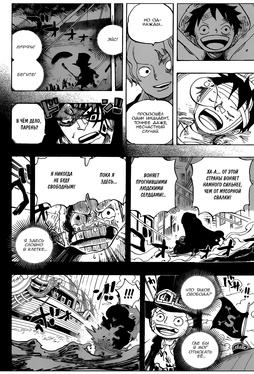 Страница 5 главы 794 манги Ван Пис / One Piece