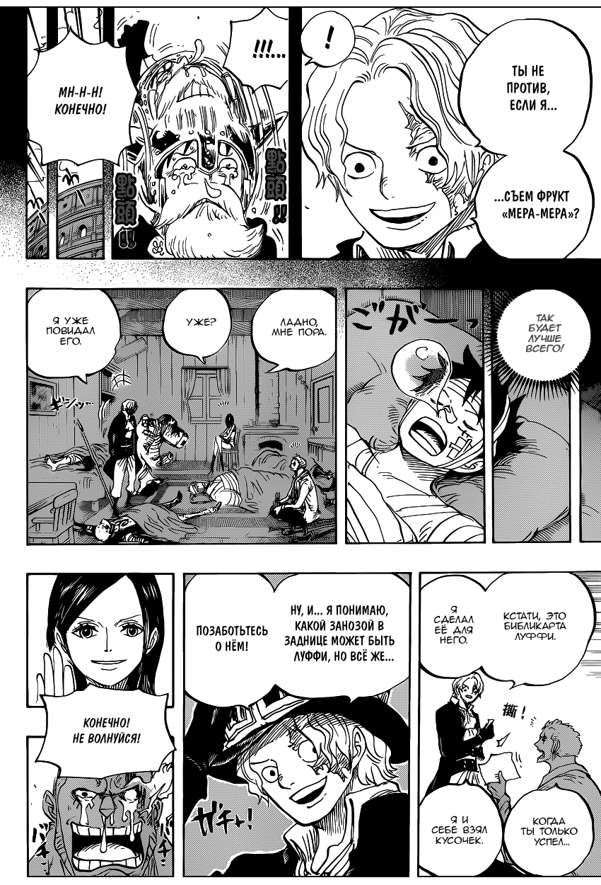 Страница 15 главы 794 манги Ван Пис / One Piece