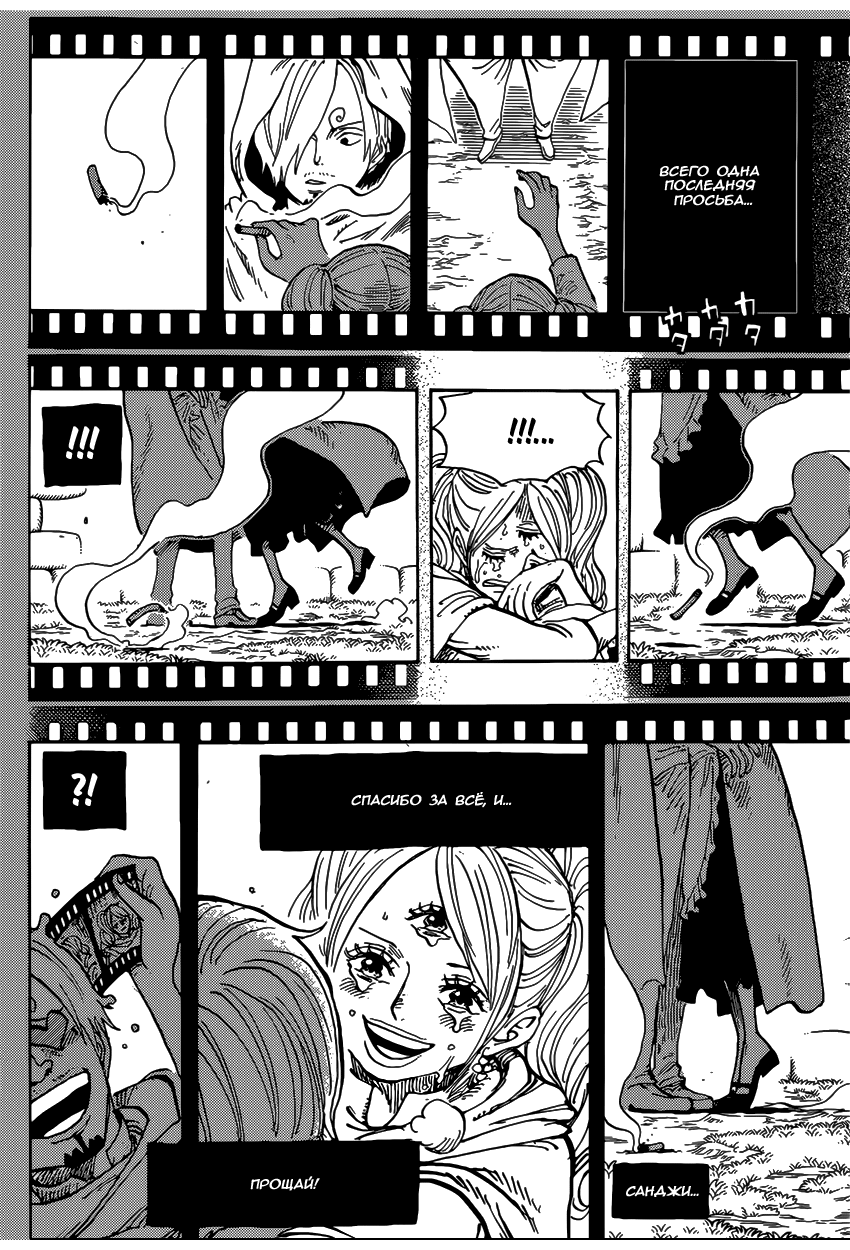 Страница 10 главы 902 манги Ван Пис / One Piece