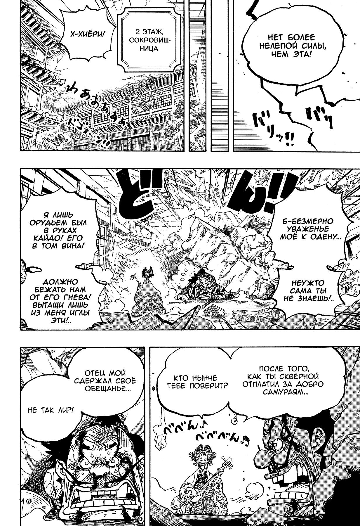 Страница 5 главы 1044 манги Ван Пис / One Piece