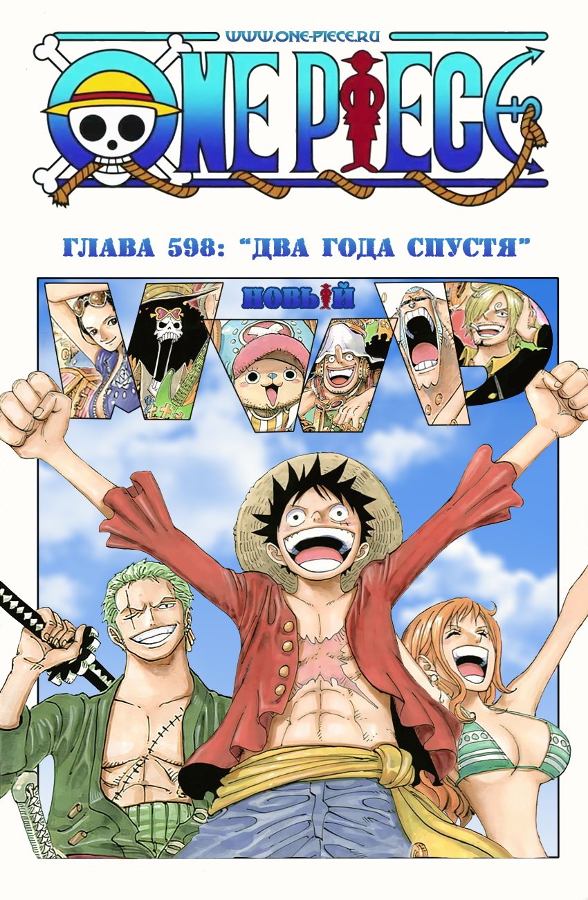 Страница 4 главы 598 манги Ван Пис / One Piece