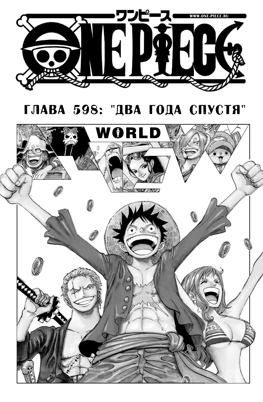 Страница 5 главы 598 манги Ван Пис / One Piece
