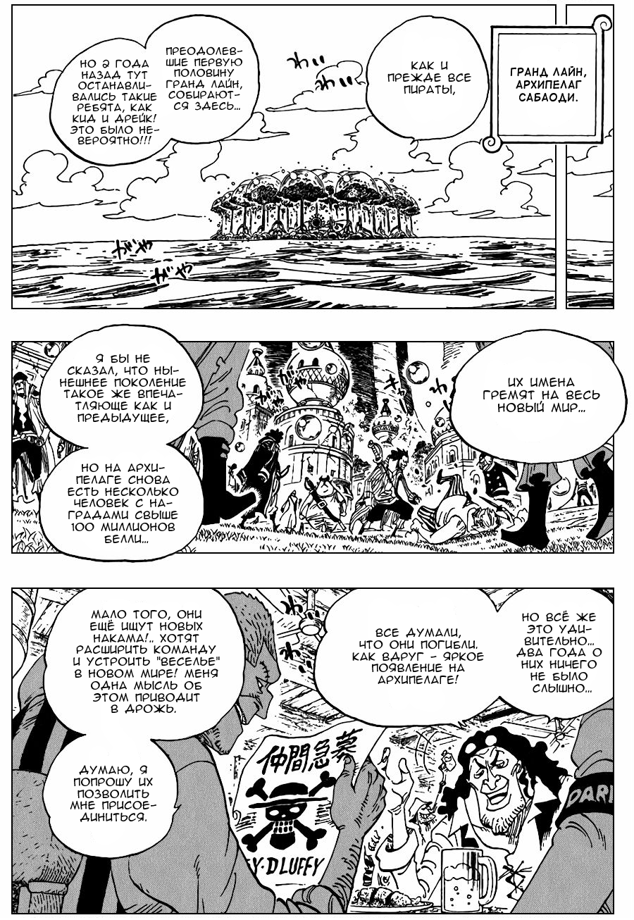 Страница 8 главы 598 манги Ван Пис / One Piece