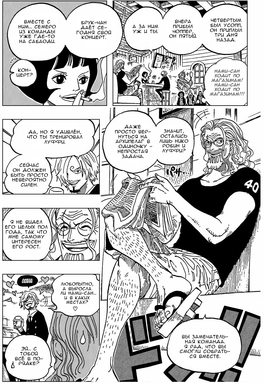 Страница 20 главы 598 манги Ван Пис / One Piece