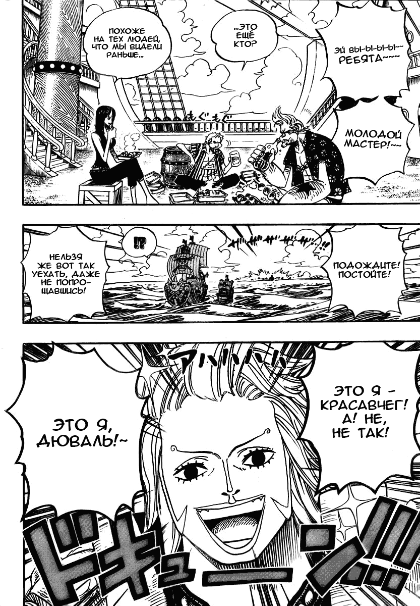 Страница 4 главы 496 манги Ван Пис / One Piece