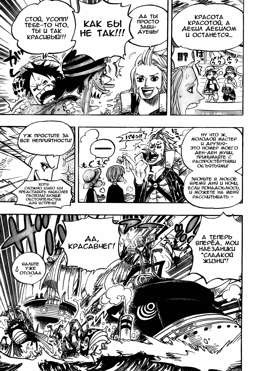 Страница 7 главы 496 манги Ван Пис / One Piece