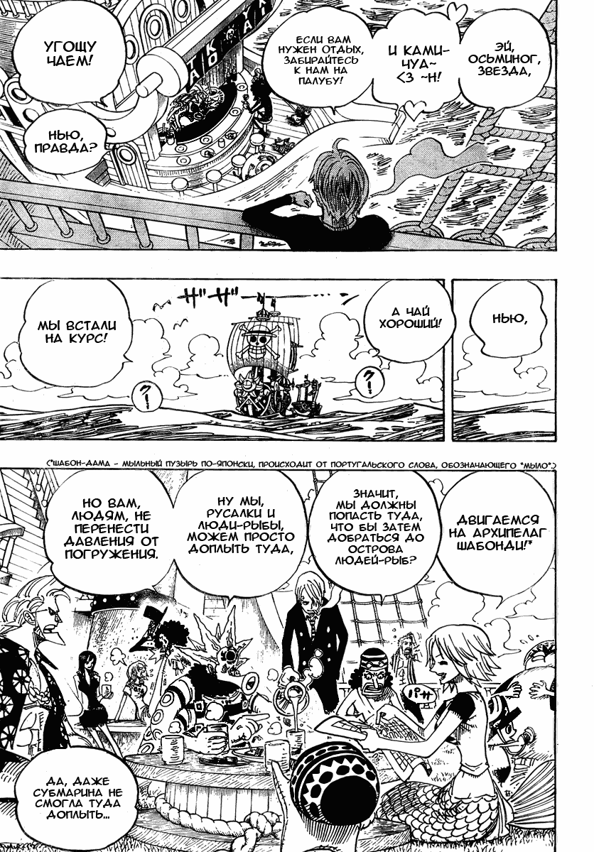 Страница 9 главы 496 манги Ван Пис / One Piece